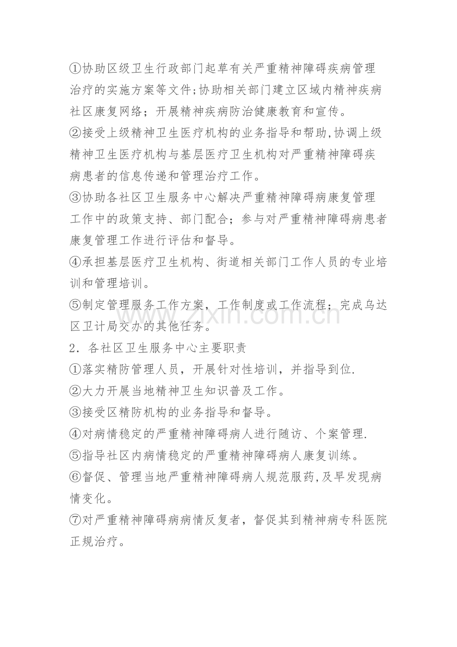 精神疾病患者双向转诊制度.doc_第2页