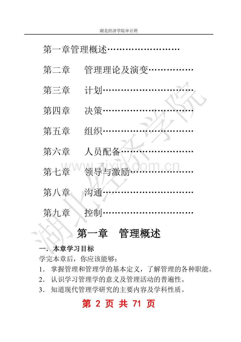 现代管理学习题及答案.doc_第2页