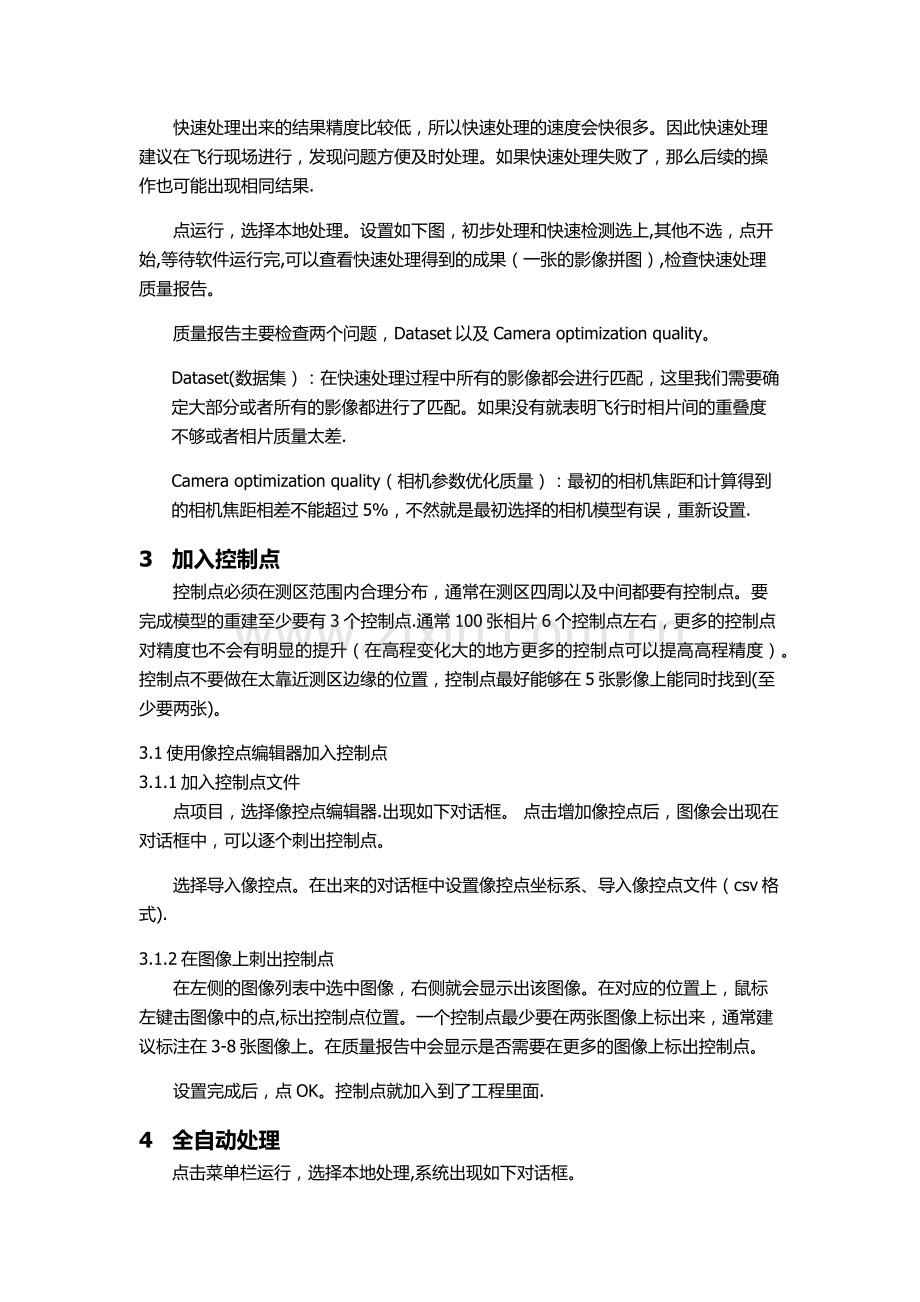 立体测图流程总结.doc_第2页