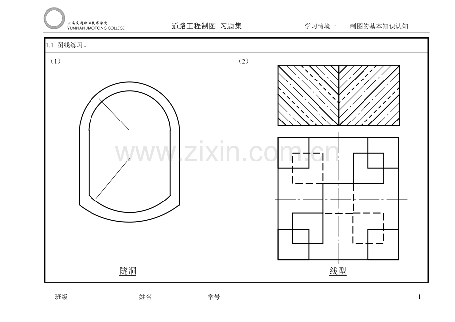 工程制图习题集.doc_第1页