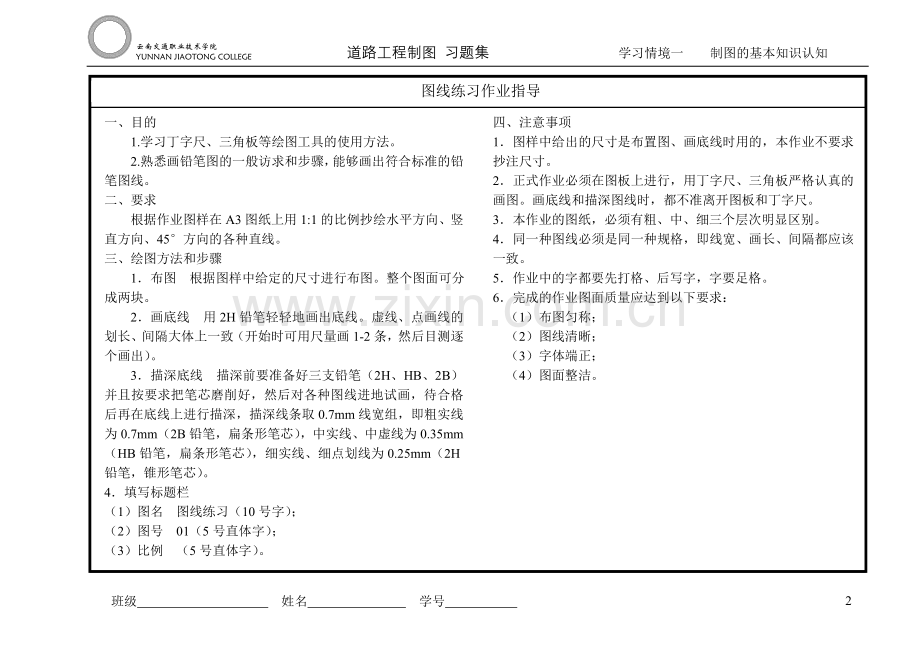 工程制图习题集.doc_第2页