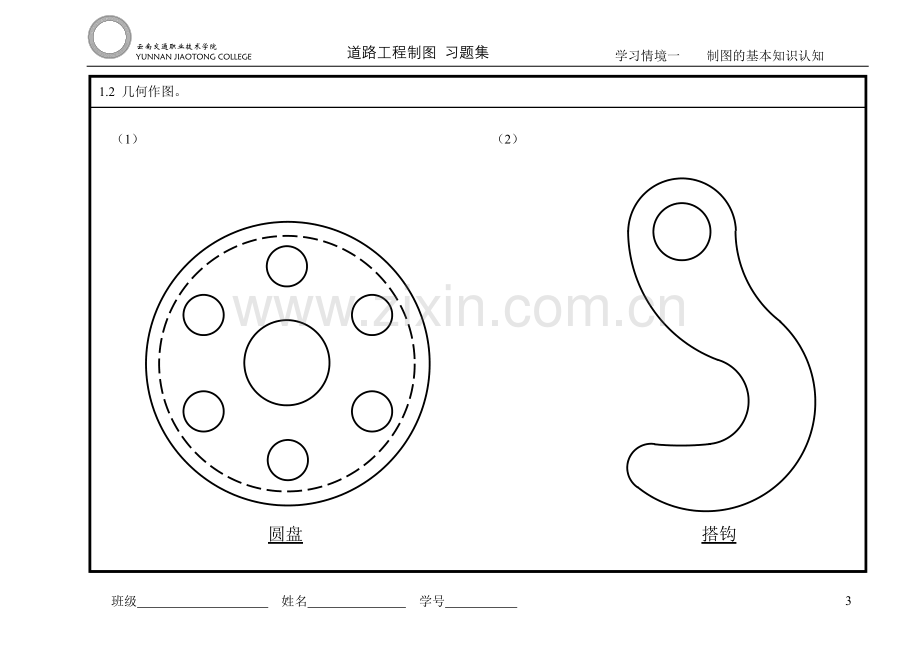 工程制图习题集.doc_第3页