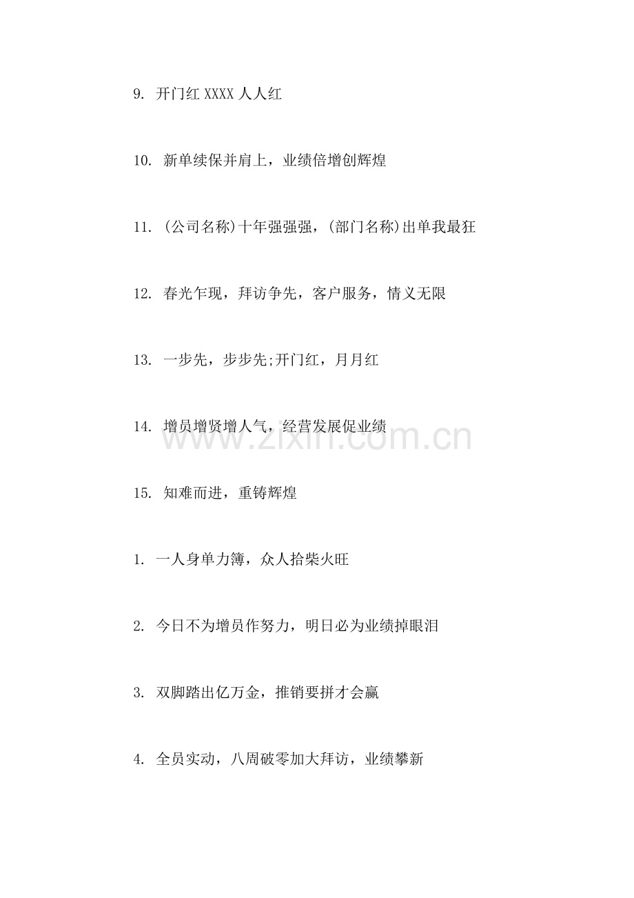 【XX年保险的经典开门红宣言】XX保险开门红主持词.doc_第2页