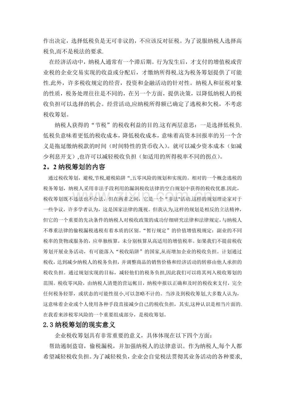 浅谈企业增值税纳税筹划.doc_第2页