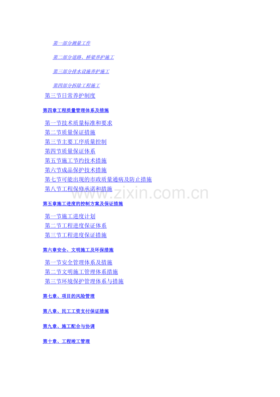 某市政道路养护工程施工组织设计.doc_第2页