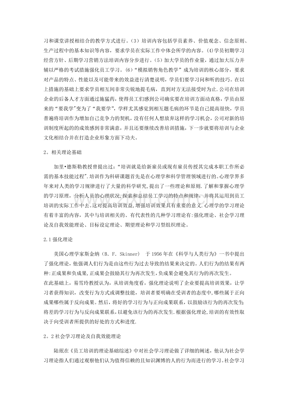 人力资源管理案例分析报告.docx_第2页