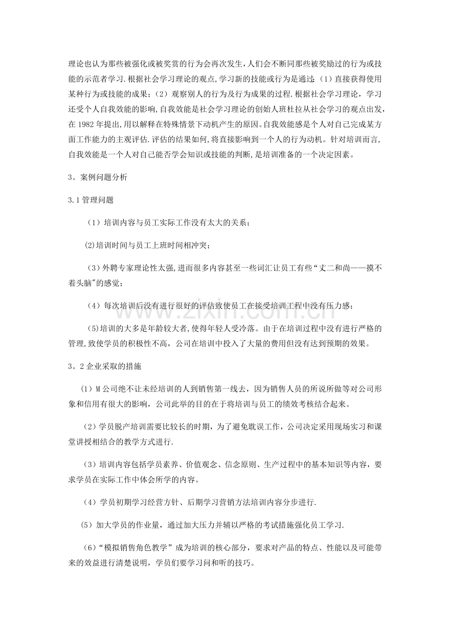 人力资源管理案例分析报告.docx_第3页