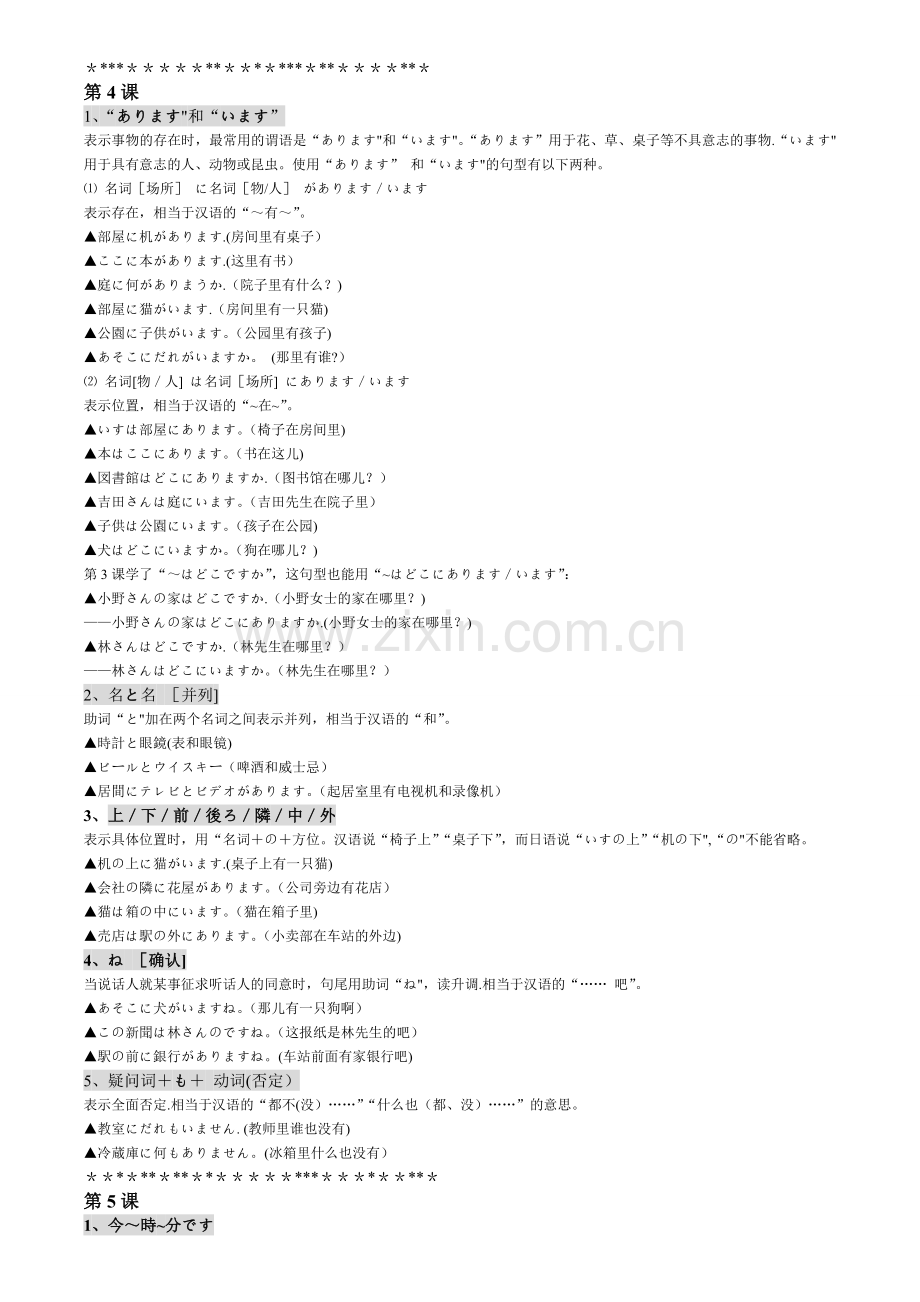 新版标准日本语初级(上下)语法总结.doc_第3页