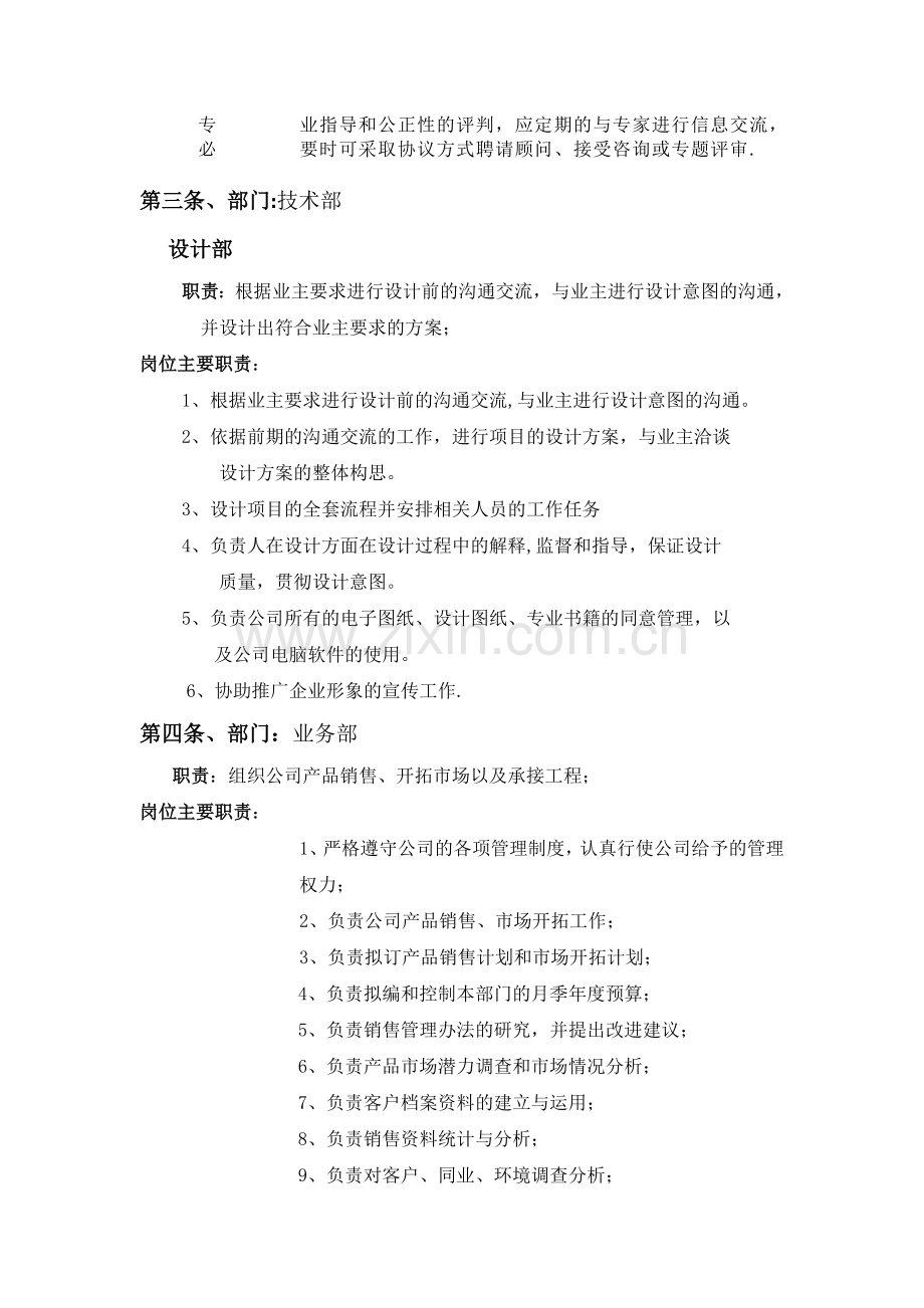 职务权限管理.doc_第3页