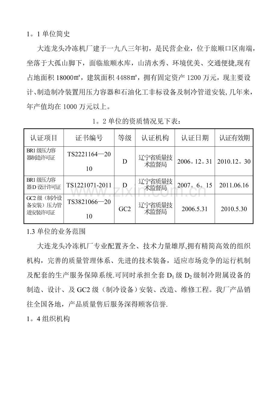 特种设备设计许可压力管道自查综合报告.doc_第2页