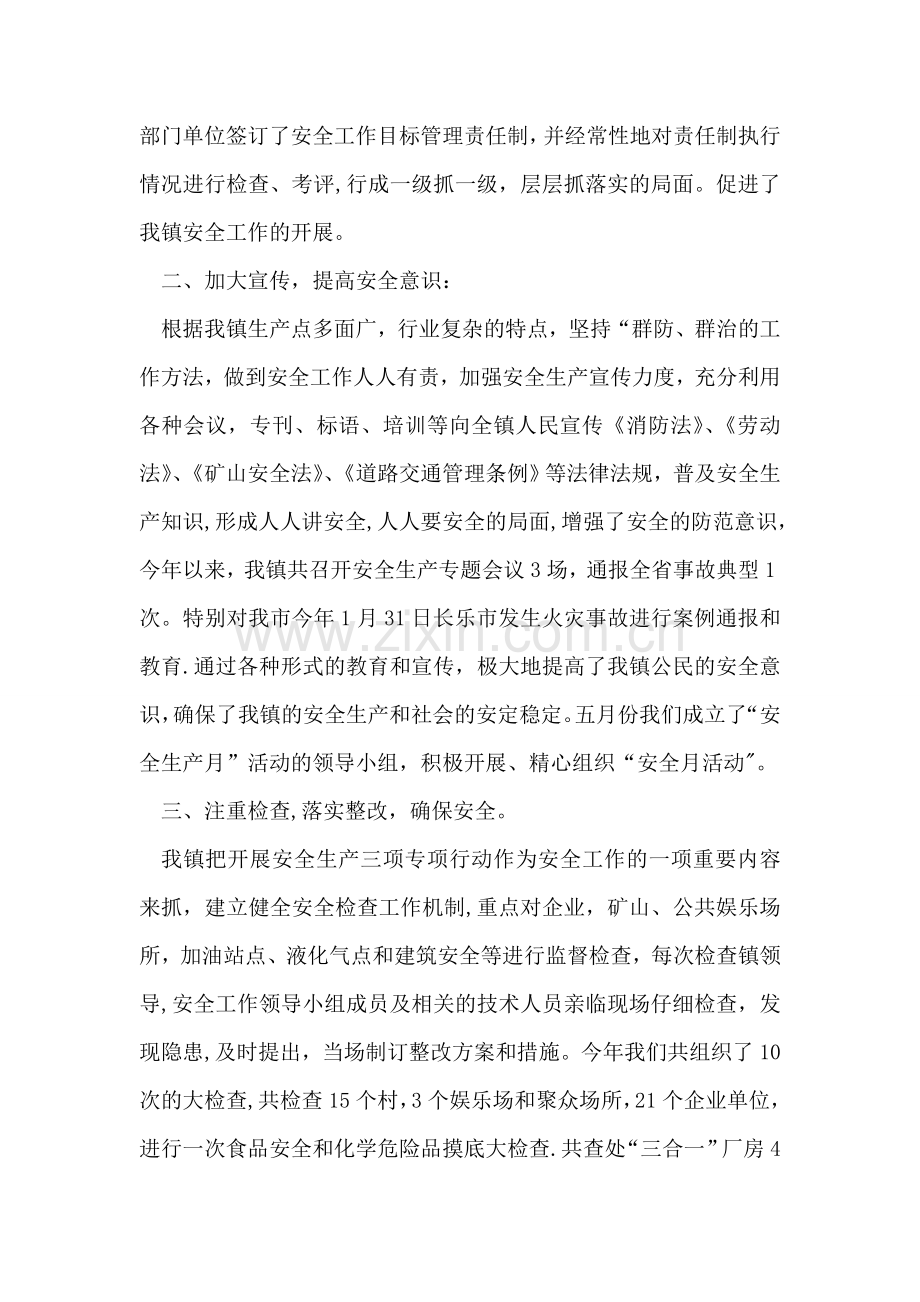 乡镇安全生产三项行动工作总结.doc_第2页