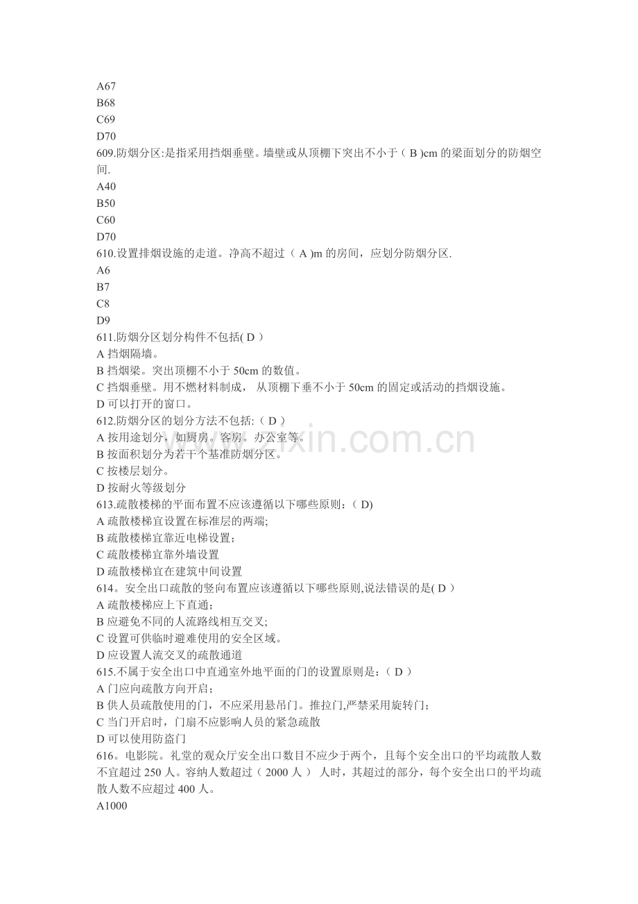 注册消防工程师备考题库：消防员试题(601-800).doc_第2页