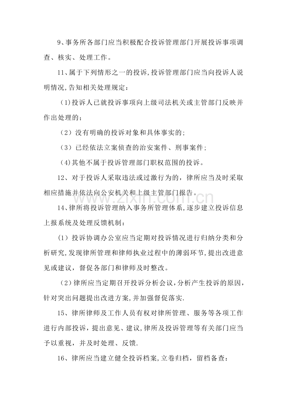 律师事务所投诉管理制度.doc_第2页