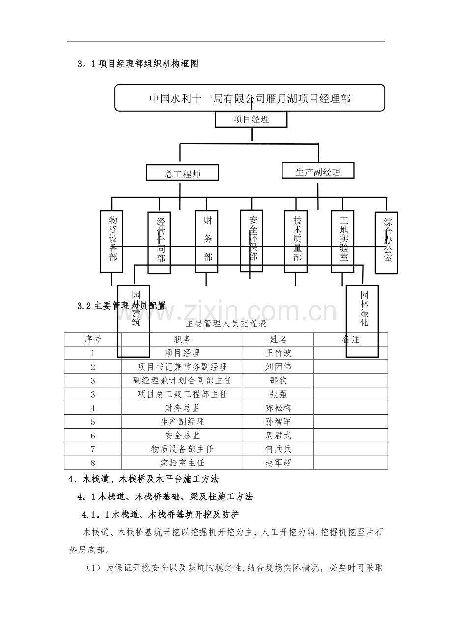 木栈道施工组织设计方案(修改后).doc_第2页