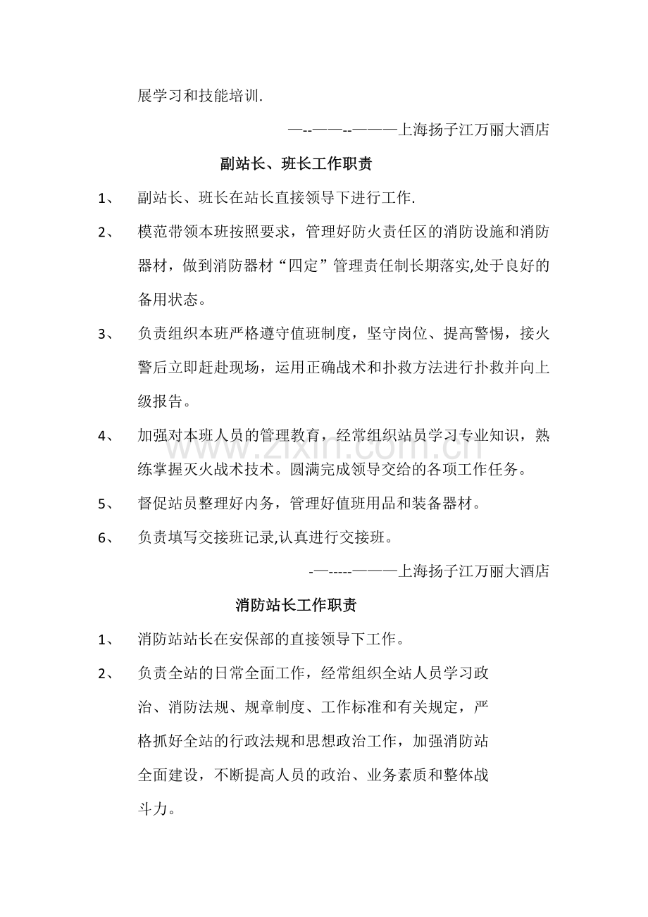 消防员职责及例会制度等.doc_第3页