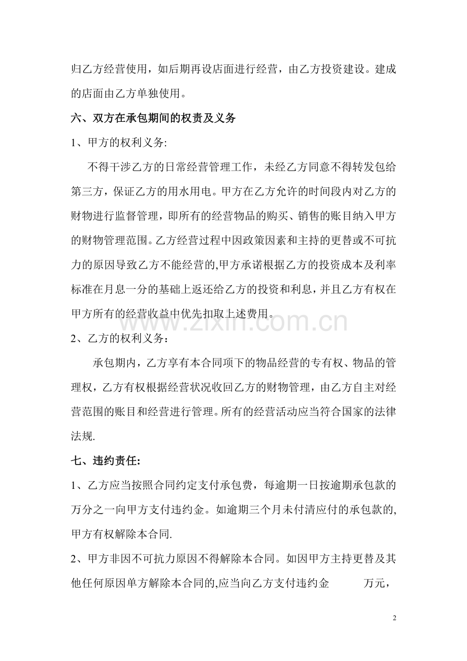 寺庙经营权承包合同.doc_第2页