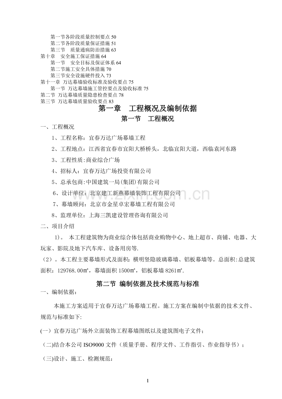 宜春万达广场幕墙施工方案.doc_第2页