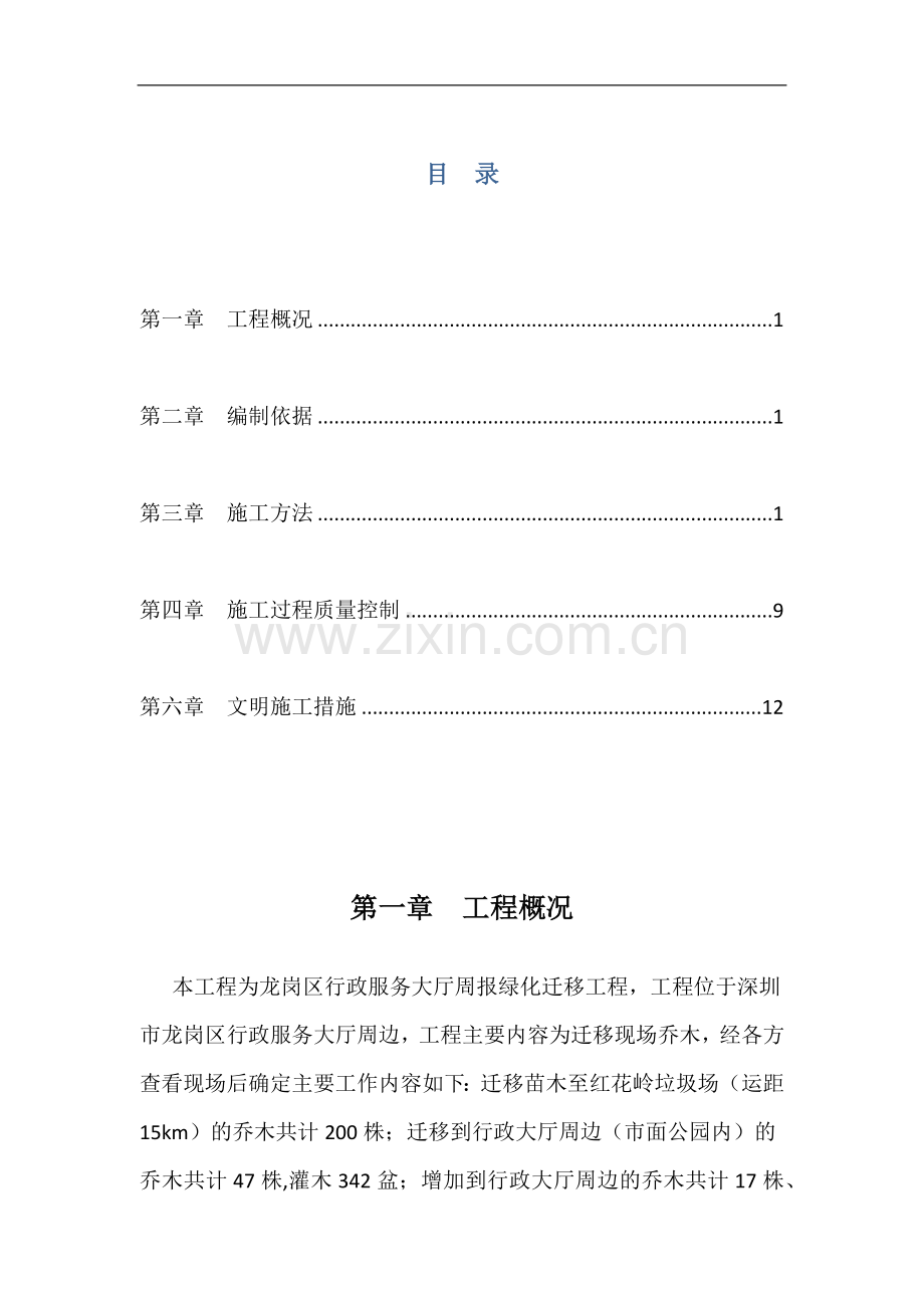 绿化迁移施工组织设计.docx_第3页