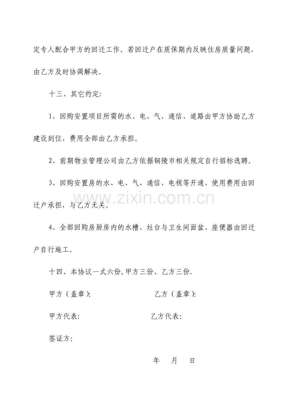 安置房回购协议书.doc_第3页