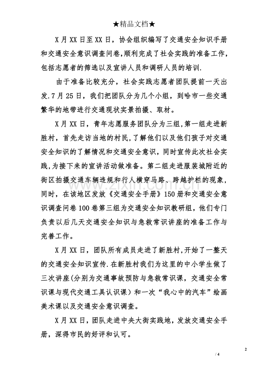 交通安全宣讲社会实践活动工作总结.doc_第2页