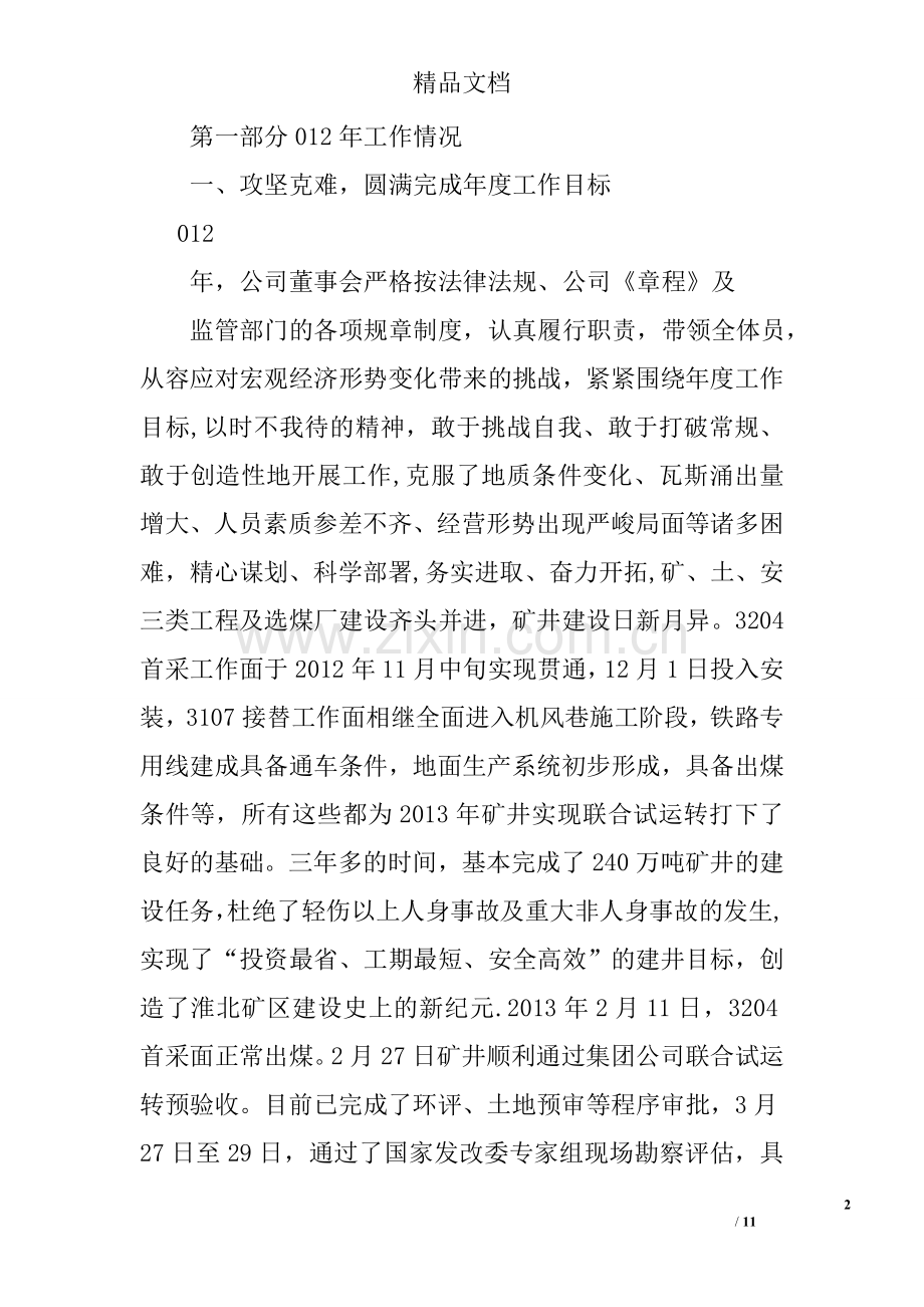 董事会换届工作报告.doc_第2页