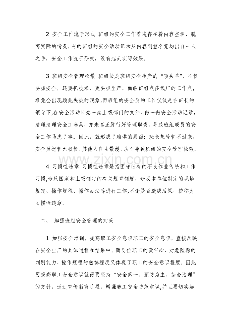 班组安全管理存在的问题及对策.doc_第2页