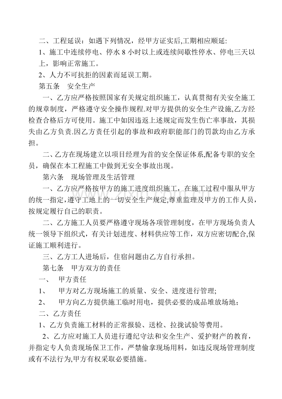 外墙外保温施工承包合同.doc_第2页