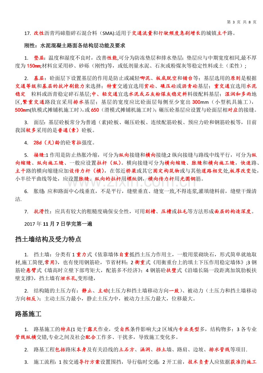 一建考试呕心沥血笔记-市政实务-第一章城镇道路.docx_第3页