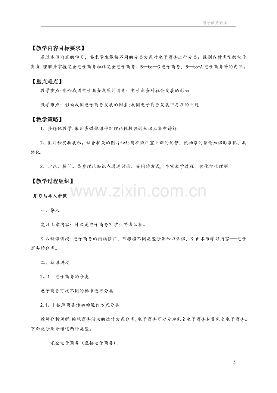 电子商务教学教案.doc_第2页