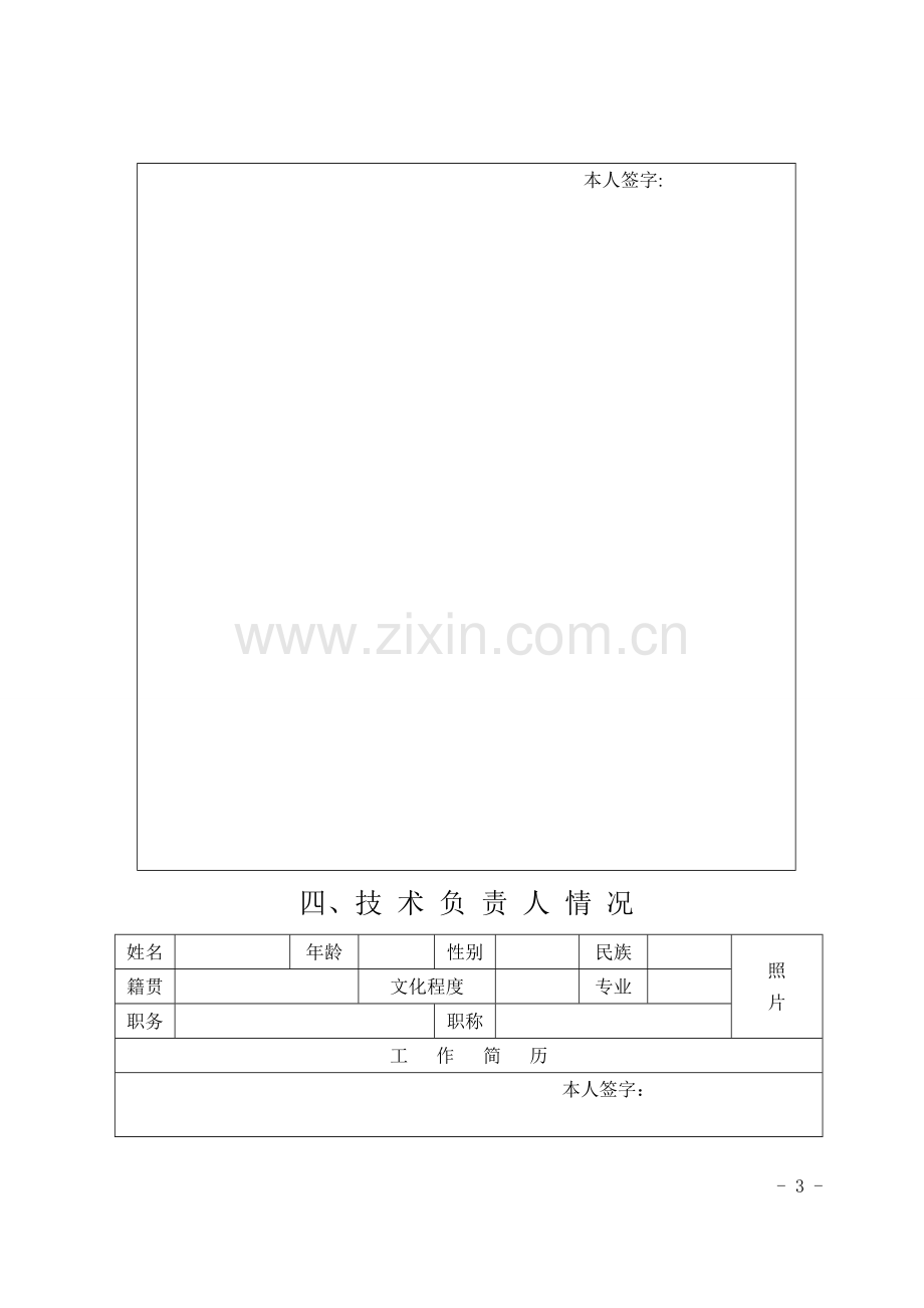 人防工程监理丙级资质延续申报表.doc_第3页