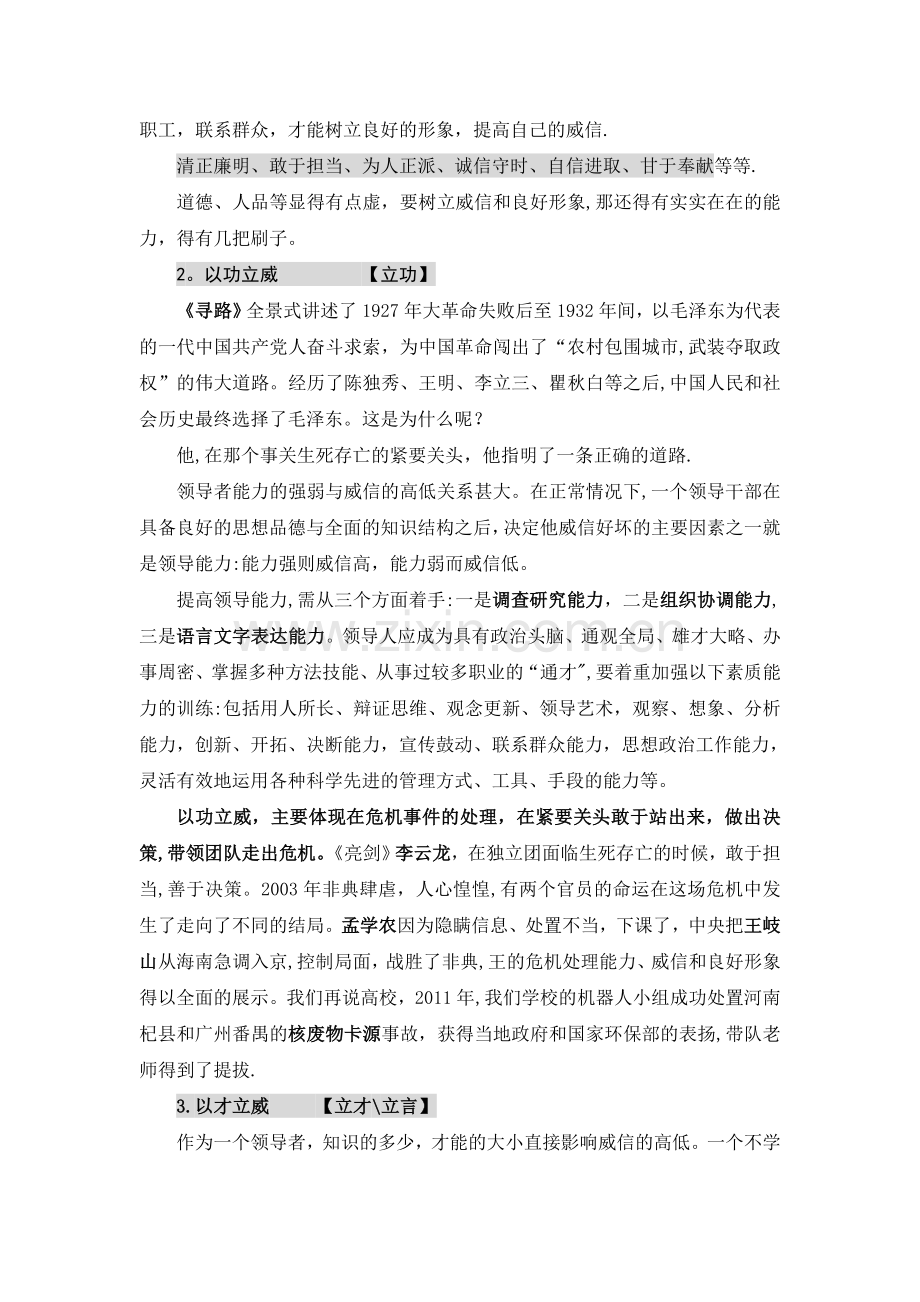 如何树立管理干部的威信和良好形象.doc_第2页