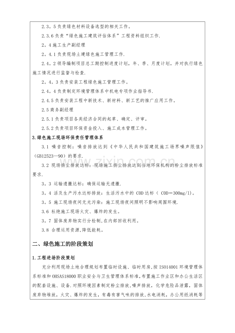 绿色施工安全技术交底.doc_第2页