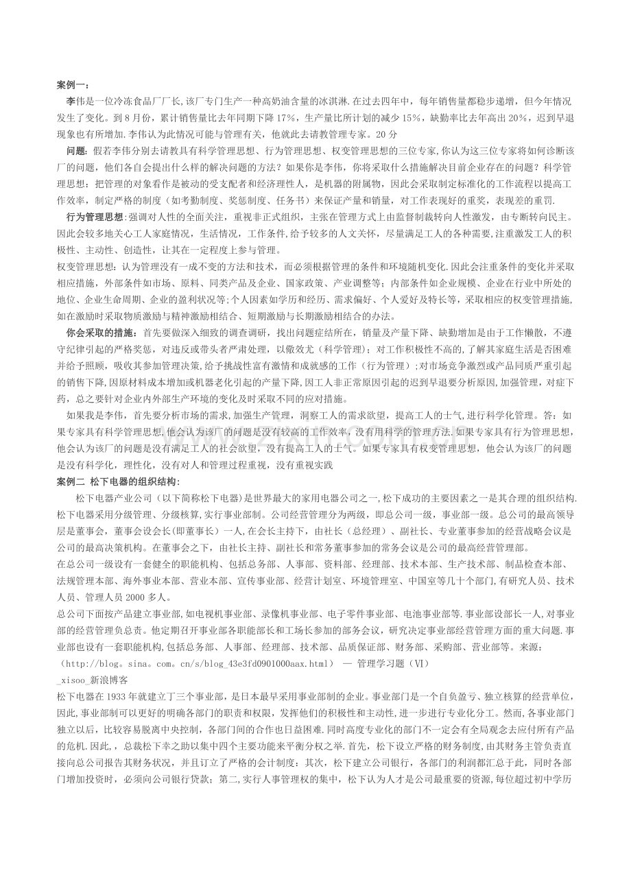 管理学案例分析题汇总.doc_第1页