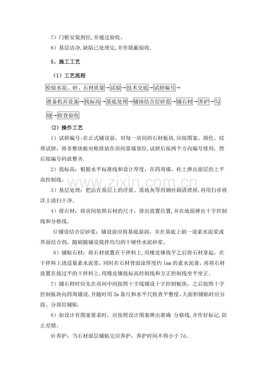 理石地面施工工艺.doc_第2页