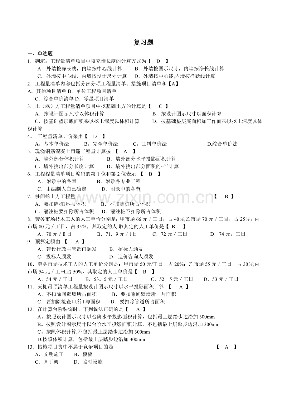 工程量清单及计价试题和答案解析.doc_第1页