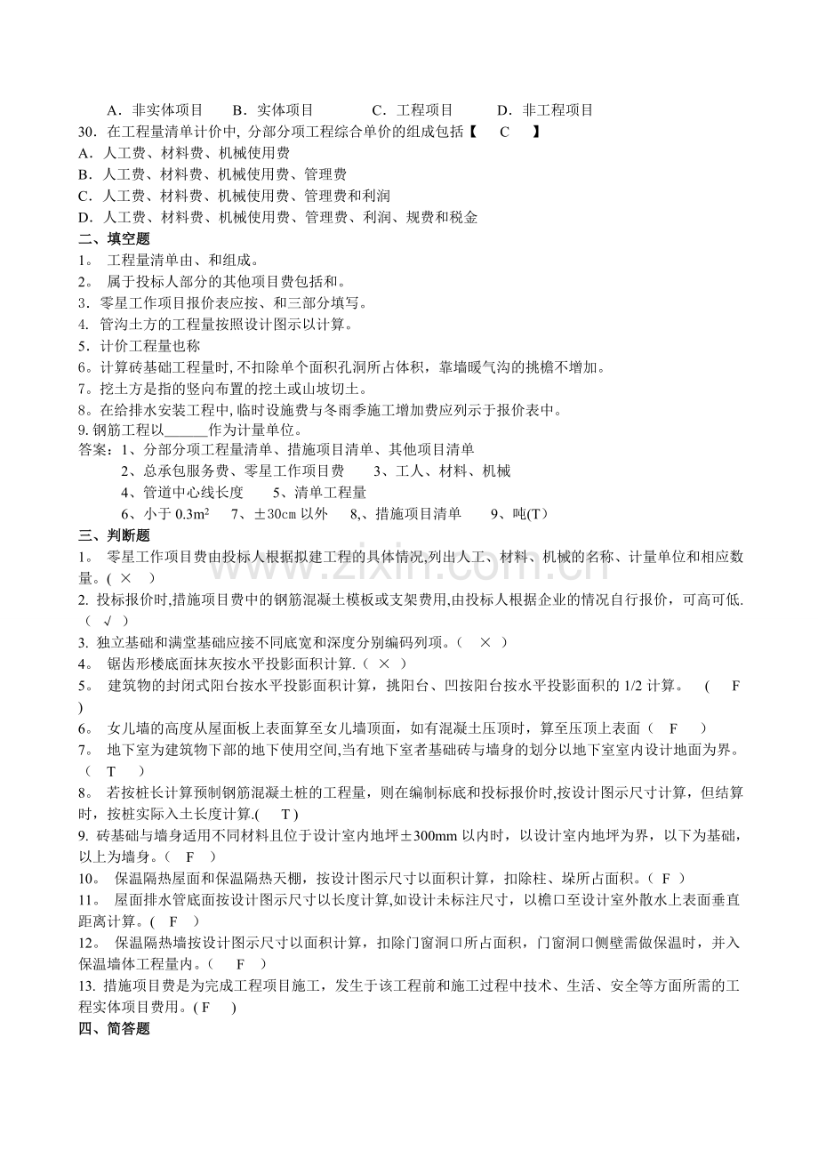 工程量清单及计价试题和答案解析.doc_第3页