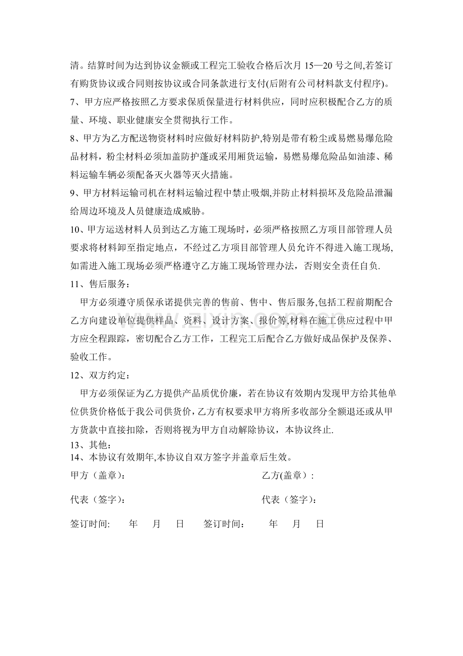 战略合作协议书(材料供应商).doc_第2页