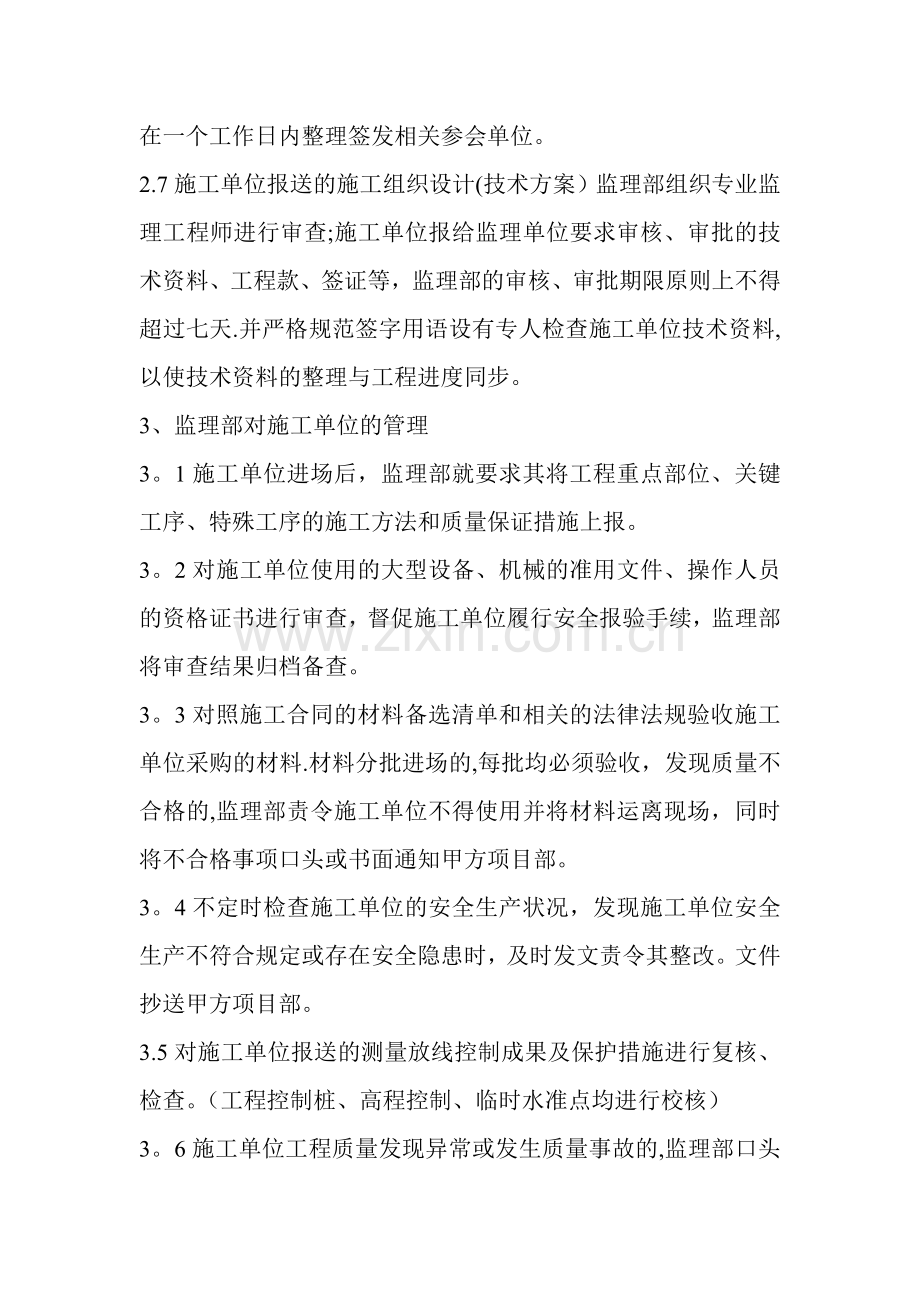 监理项目部管理方法和措施.doc_第3页