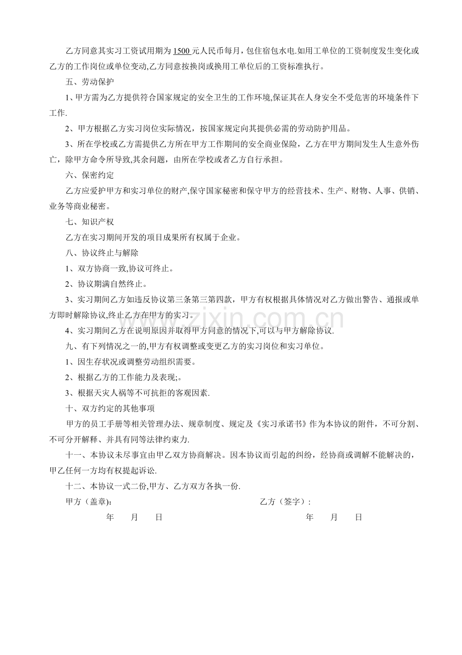 实习生协议书.doc_第2页