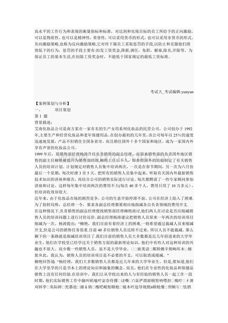 人力资源管理师考试题.doc_第3页