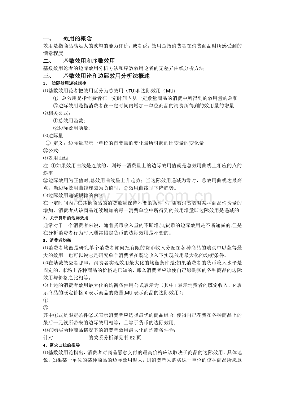 西方经济学知识点总结.doc_第3页