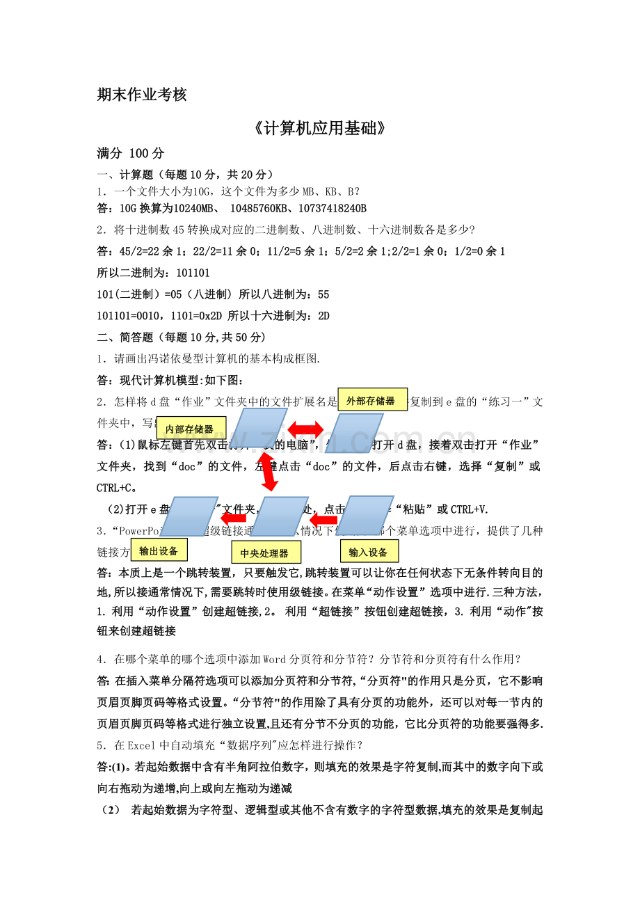 计算机应用基础(1).doc_第1页