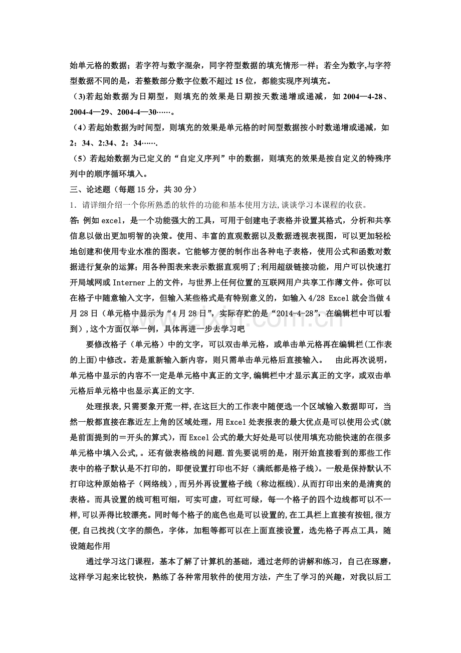 计算机应用基础(1).doc_第2页