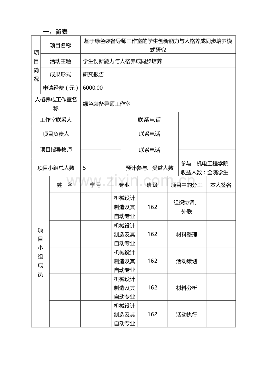 人格养成项目申报书me.doc_第2页