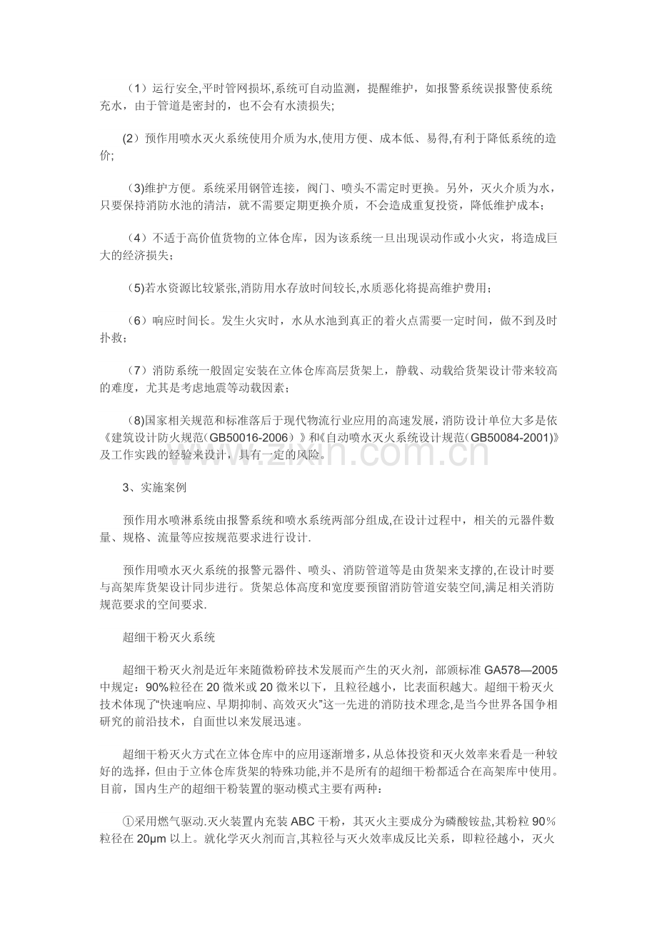 自动化立体仓库消防系统设计].doc_第2页