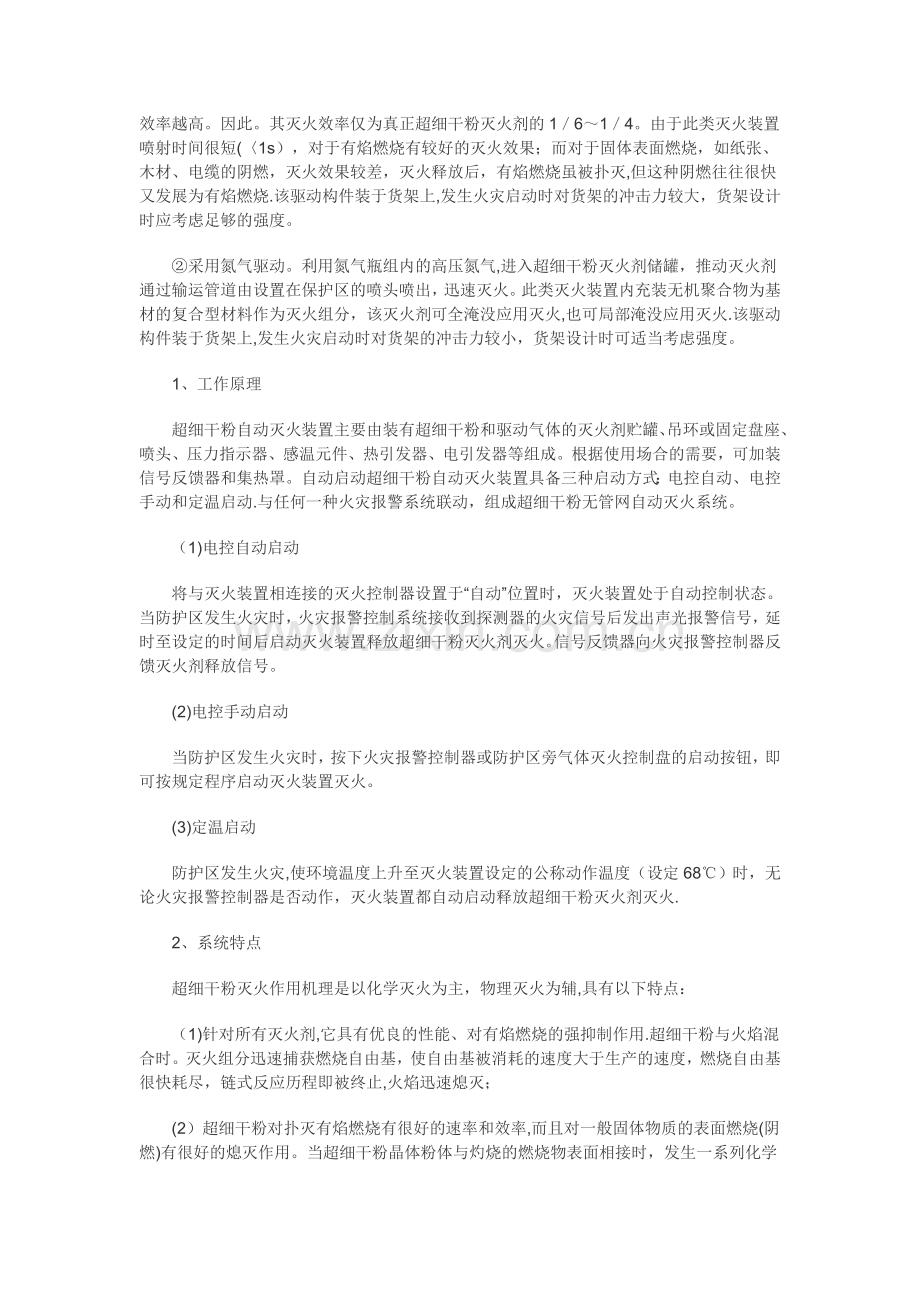 自动化立体仓库消防系统设计].doc_第3页