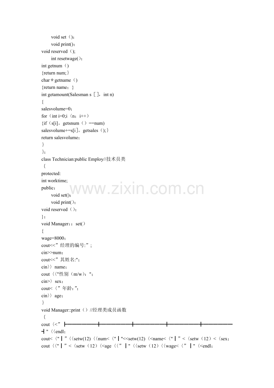 小型公司工资管理系统(C++)源代码.doc_第2页