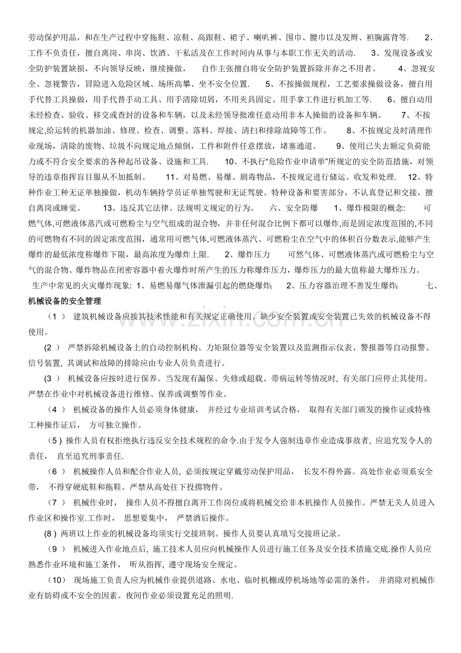 家具木业入厂职工安全培训基础教育.doc_第3页