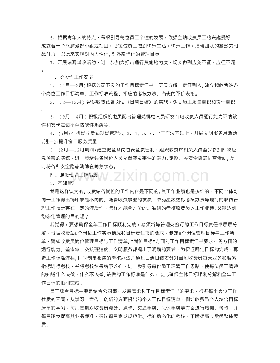 站长岗位工作计划书-(4000字).doc_第2页