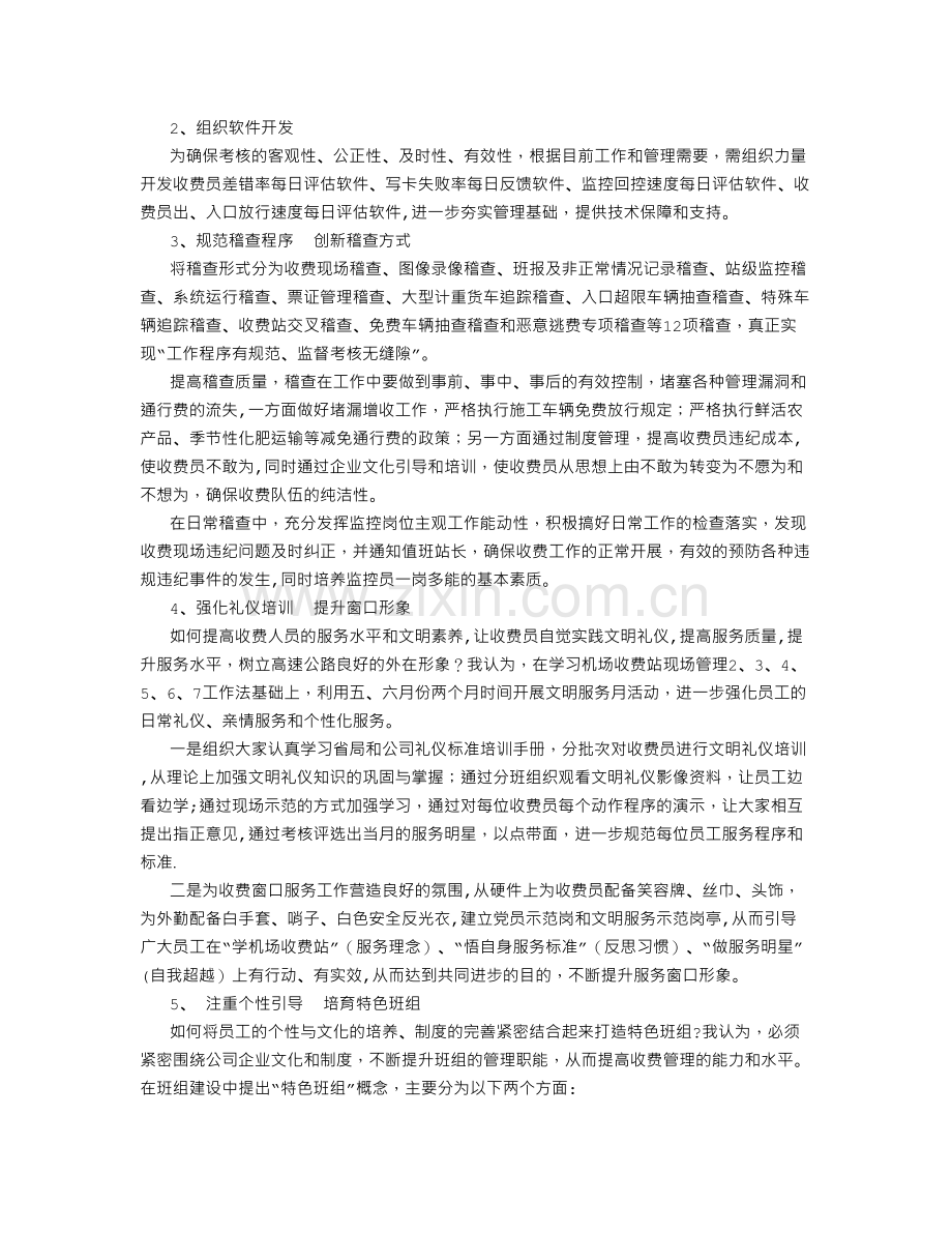 站长岗位工作计划书-(4000字).doc_第3页